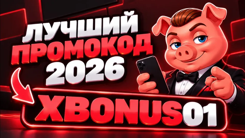 VAVA "XBONUS01" — Супер Код 2026